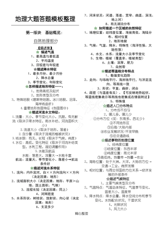 地理大题答题模板整理