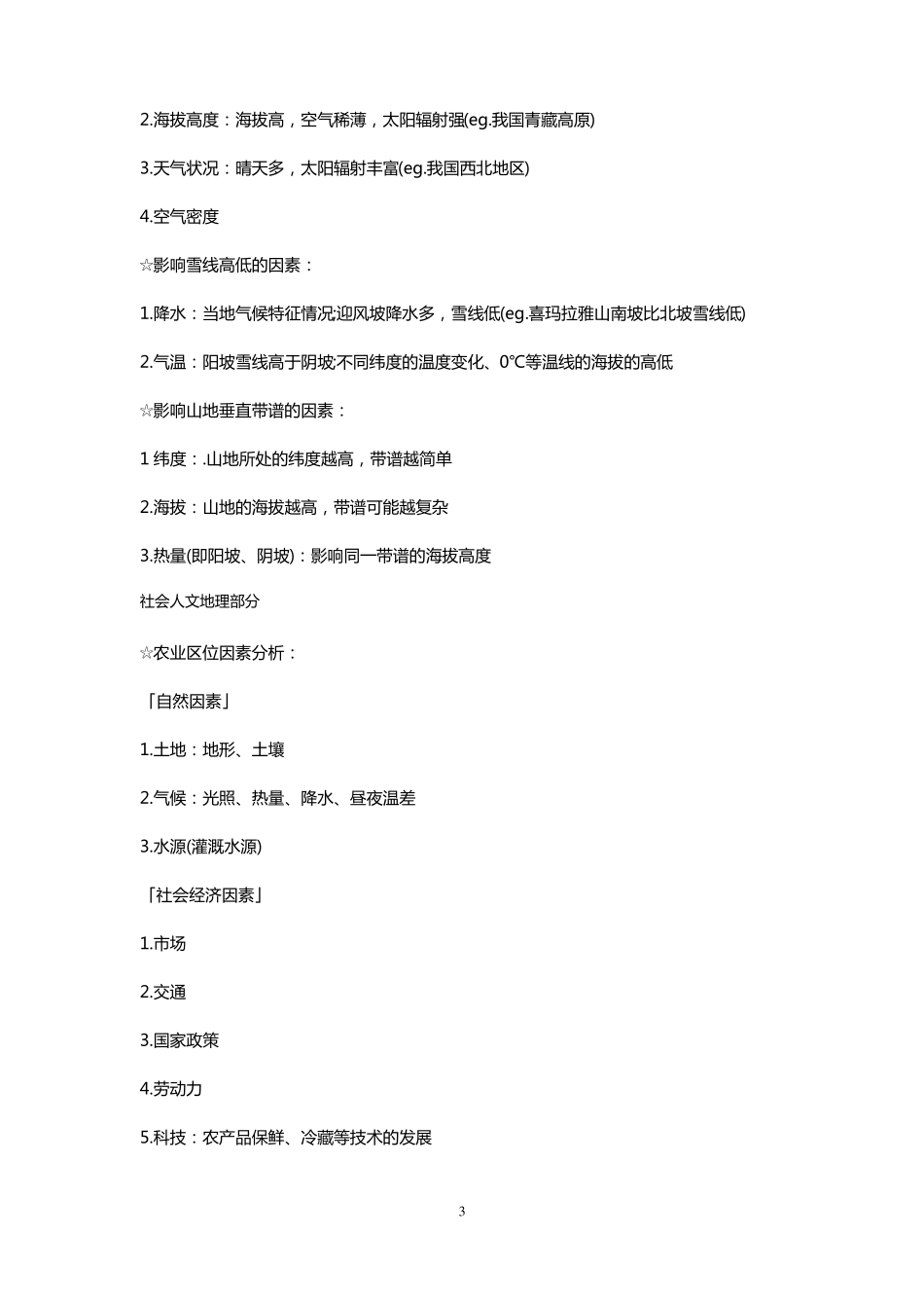 地理大题答题模板_第3页