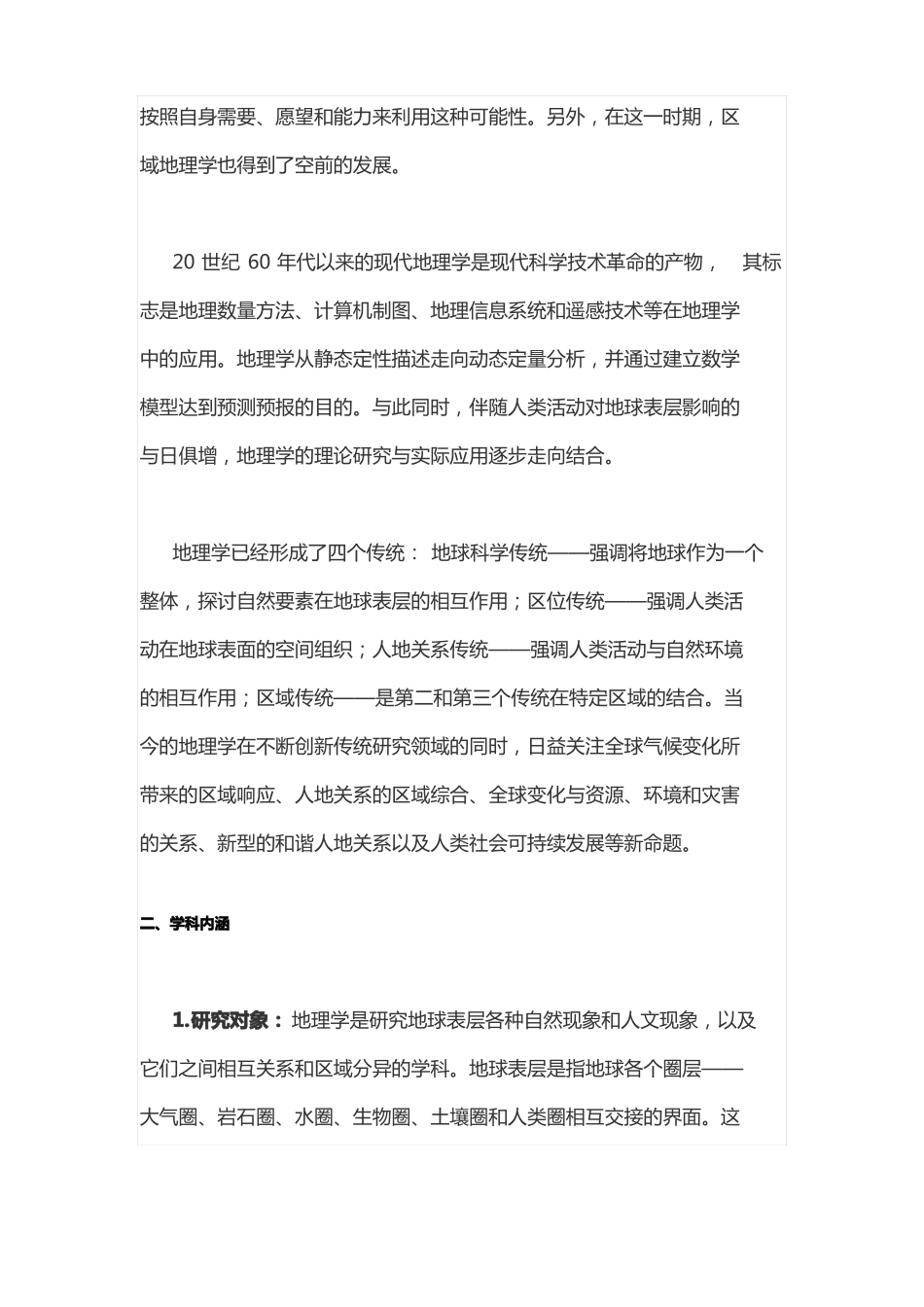 地理学一级学科全面介绍_第2页