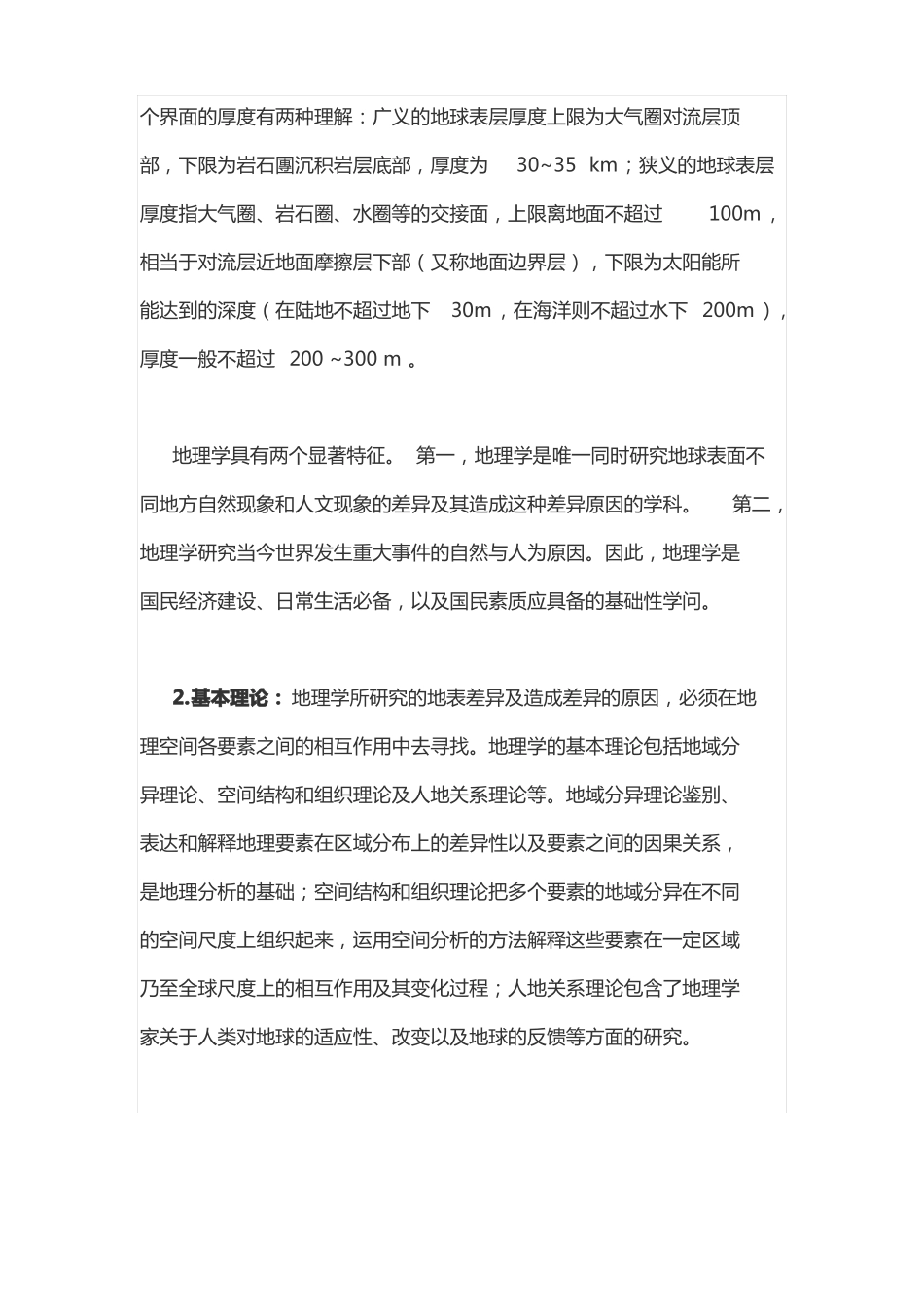 地理学一级学科全面介绍_第3页