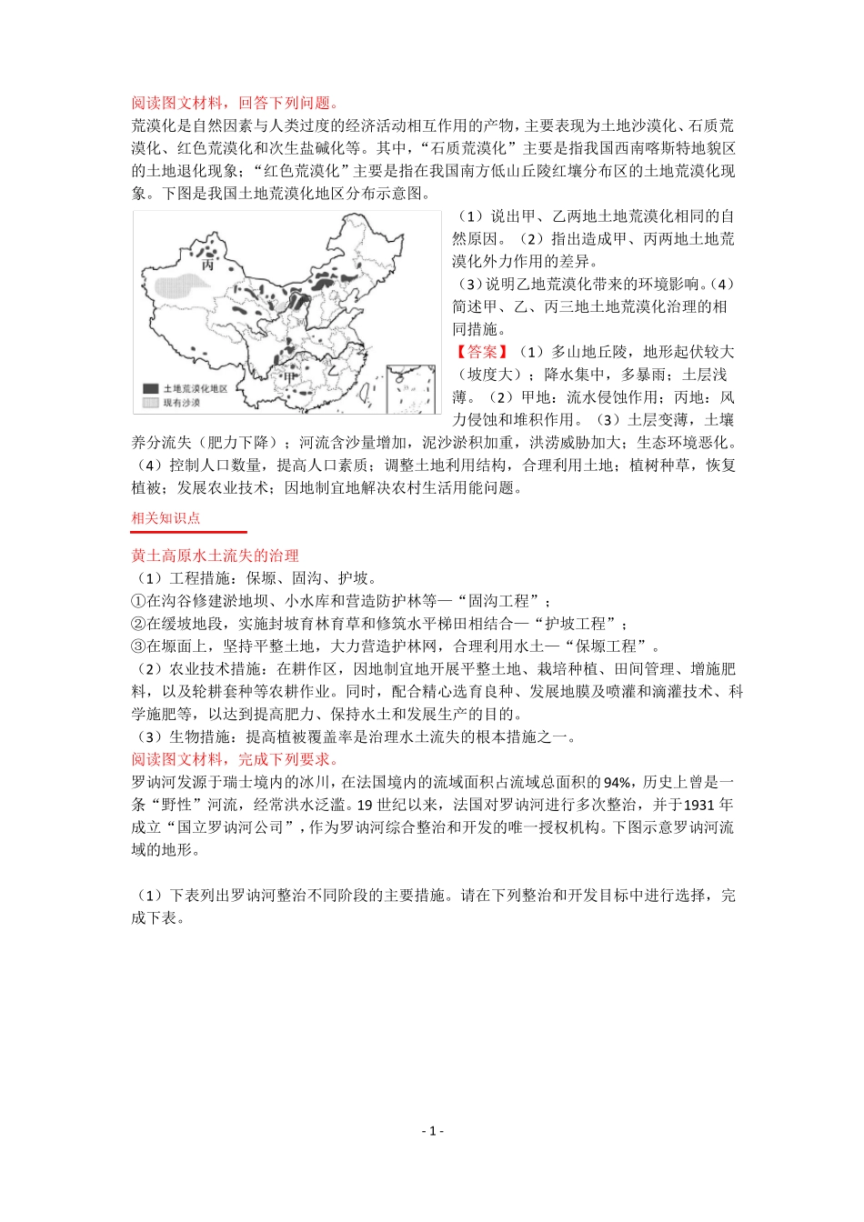 地理大题精选高三_第1页