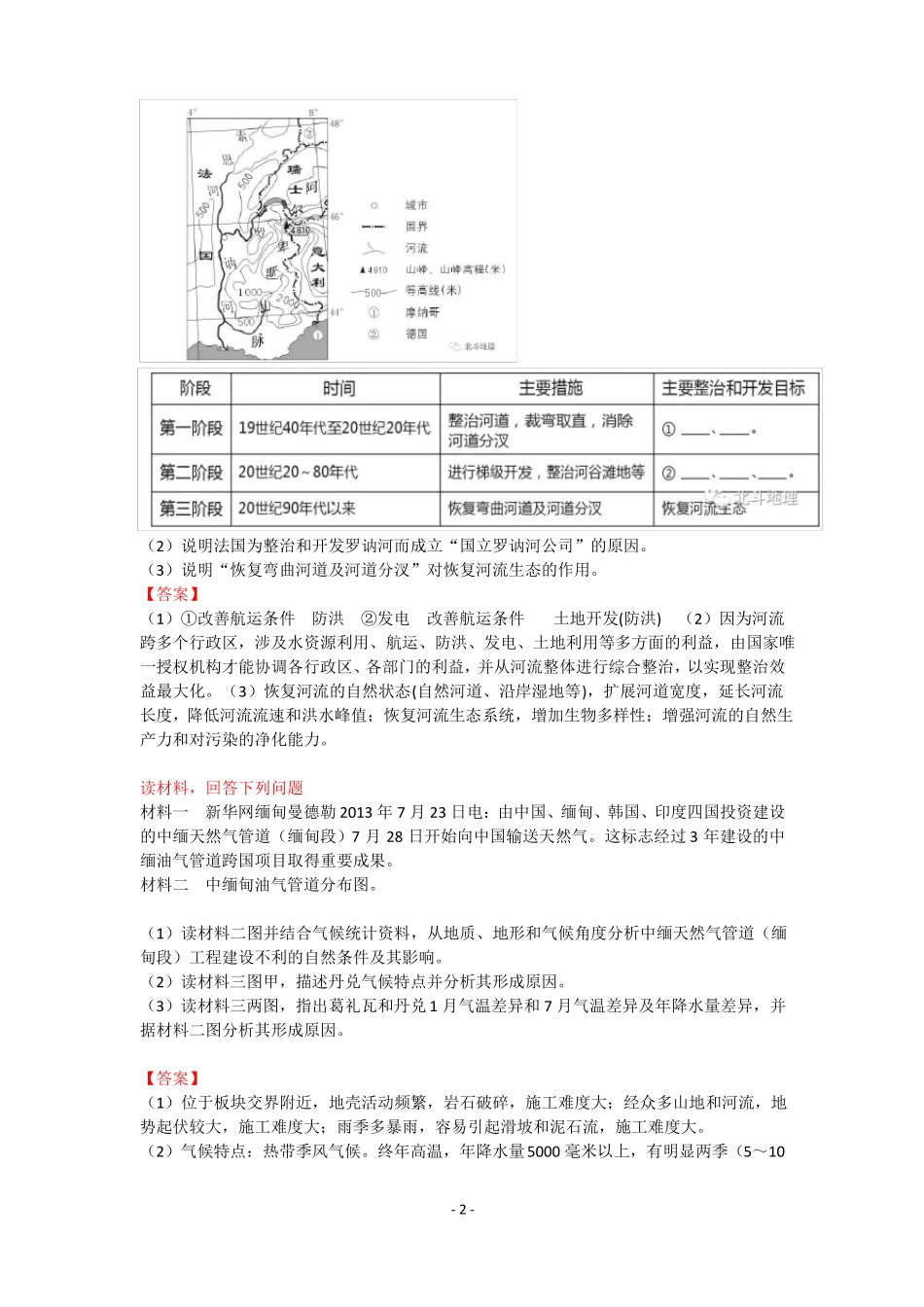 地理大题精选高三_第2页