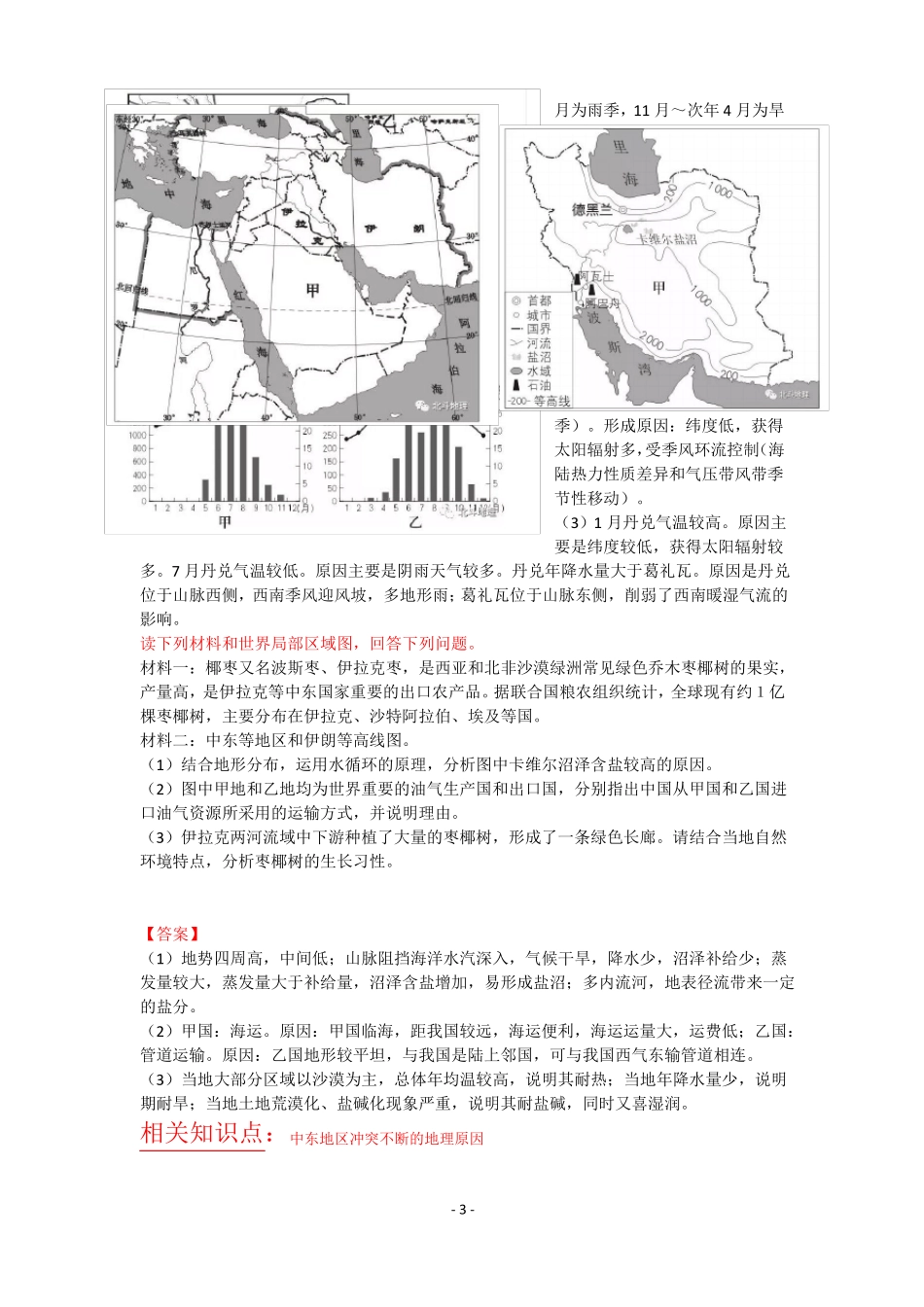 地理大题精选高三_第3页