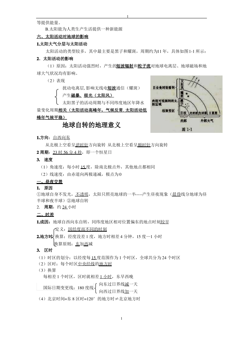 地理学考复习知识点资料_第2页