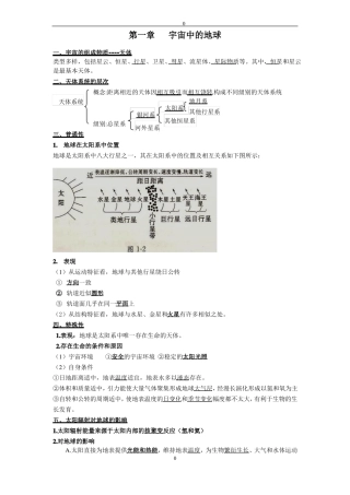 地理学考复习知识点资料