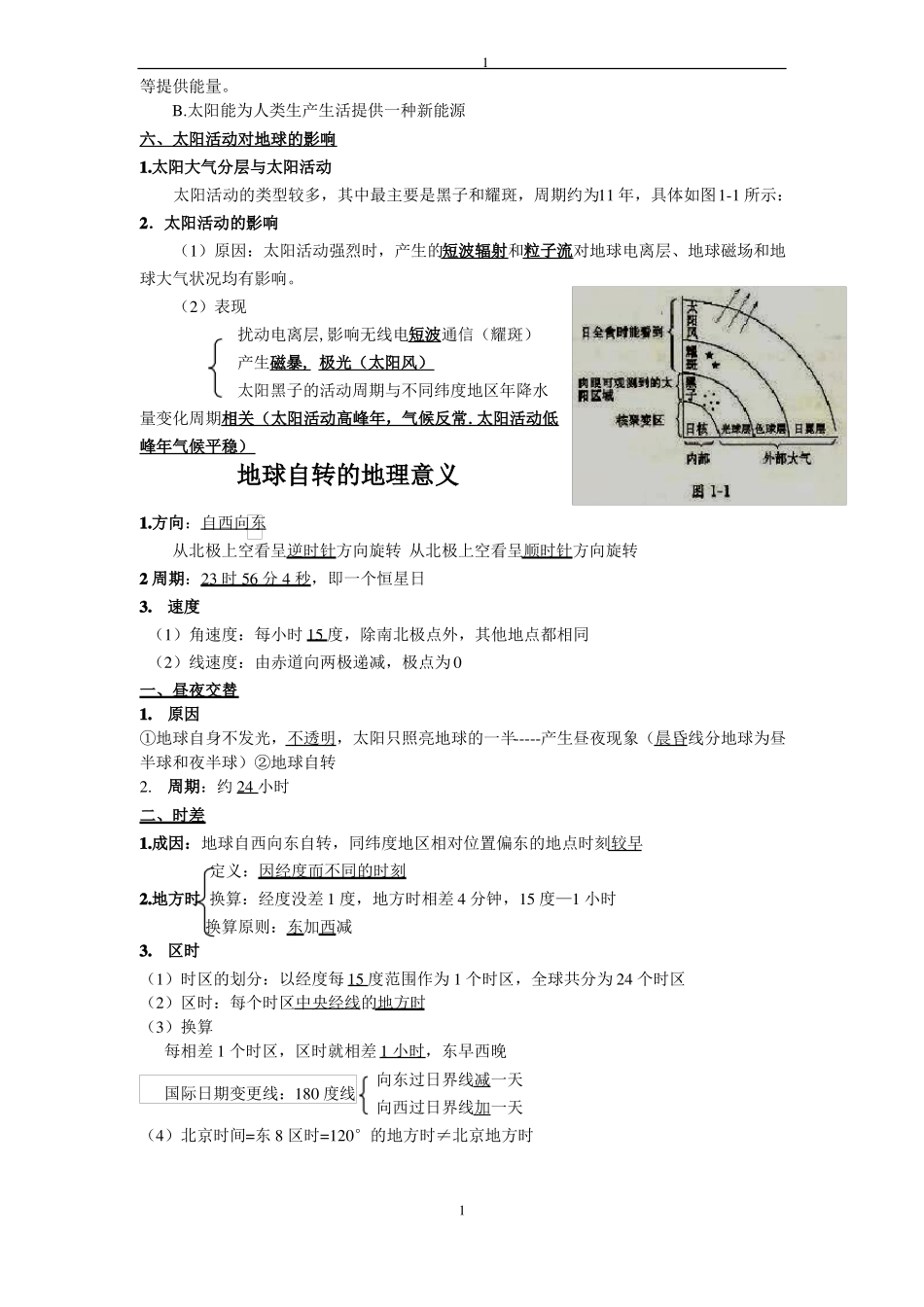 地理学考复习知识点_第2页