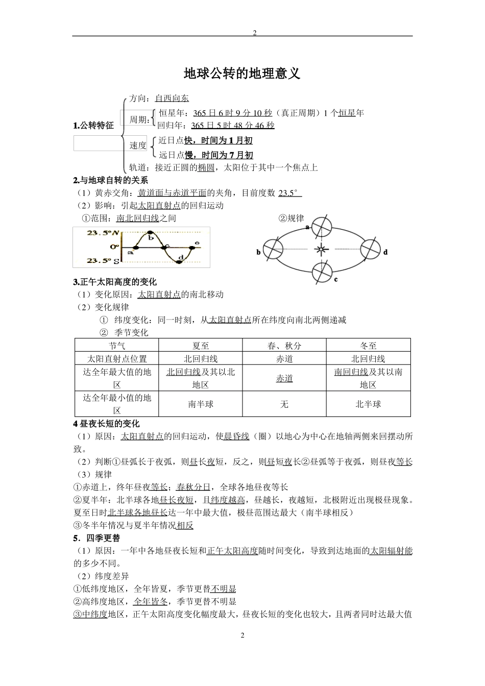 地理学考复习知识点_第3页