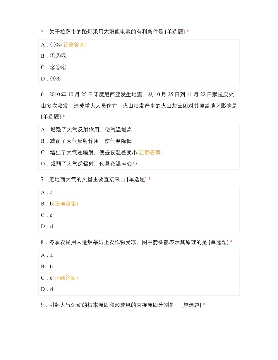 地理学考练习题岩石圈+大气圈_第2页