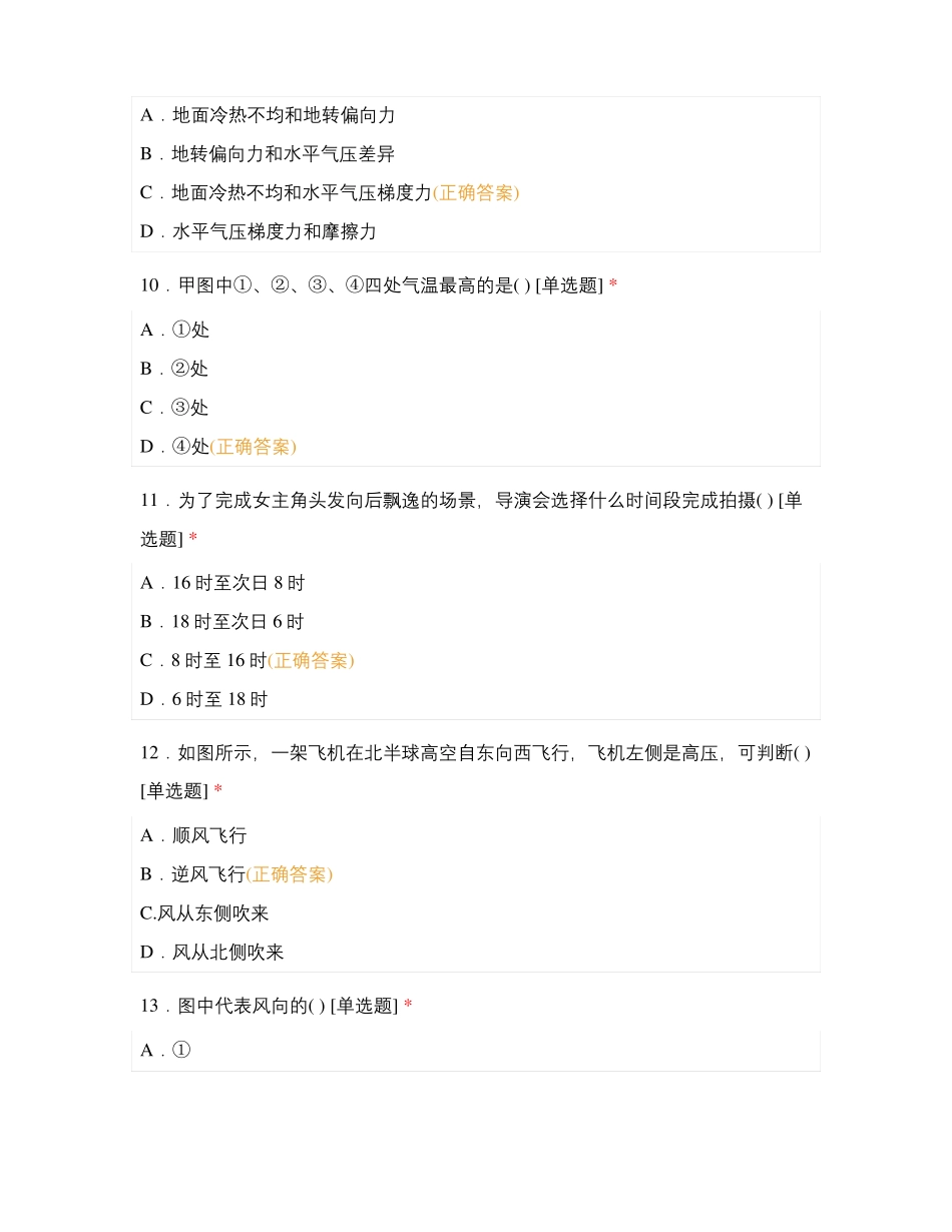 地理学考练习题岩石圈+大气圈_第3页