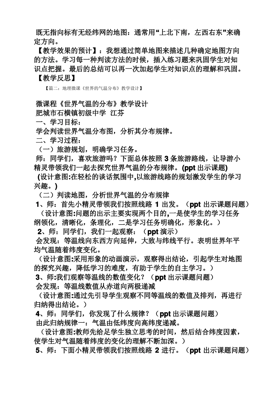 地理微课教案设计_第2页