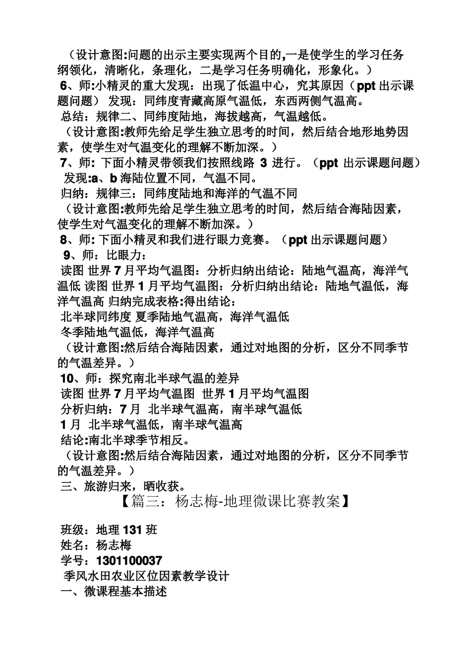 地理微课教案设计_第3页