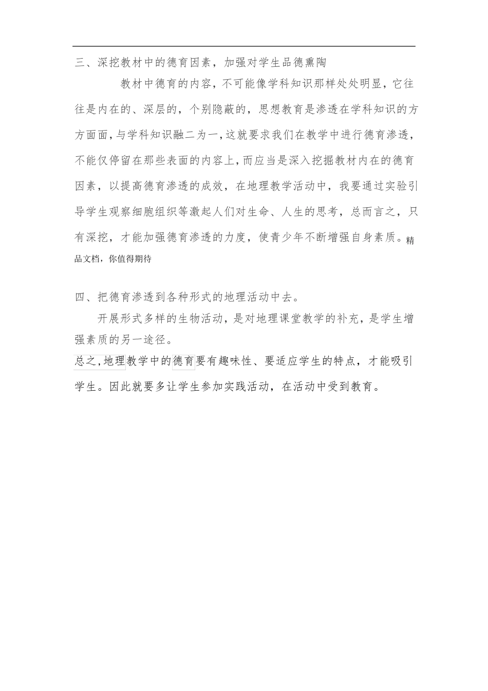 地理学科德育渗透工作计划_第2页