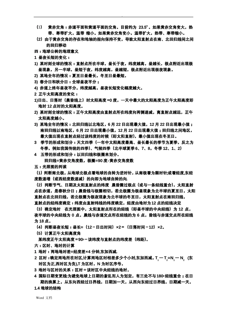 地理学考知识点总结_第2页