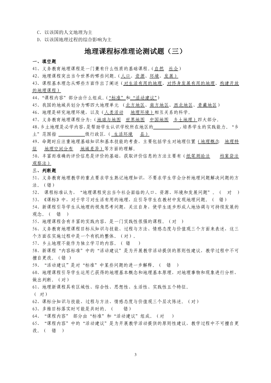 地理新课标测试题与答案_第3页