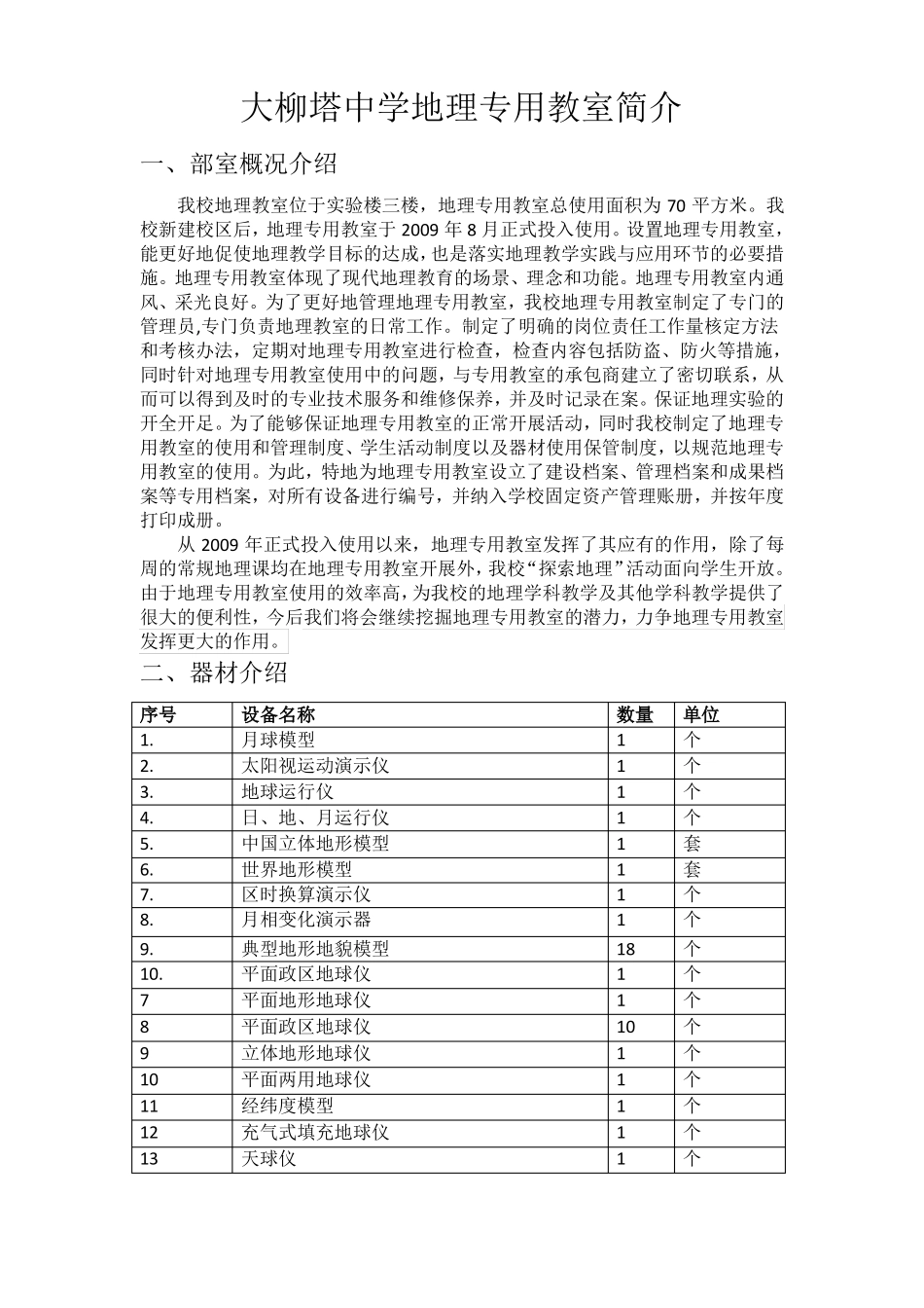 地理教室简绍_第1页