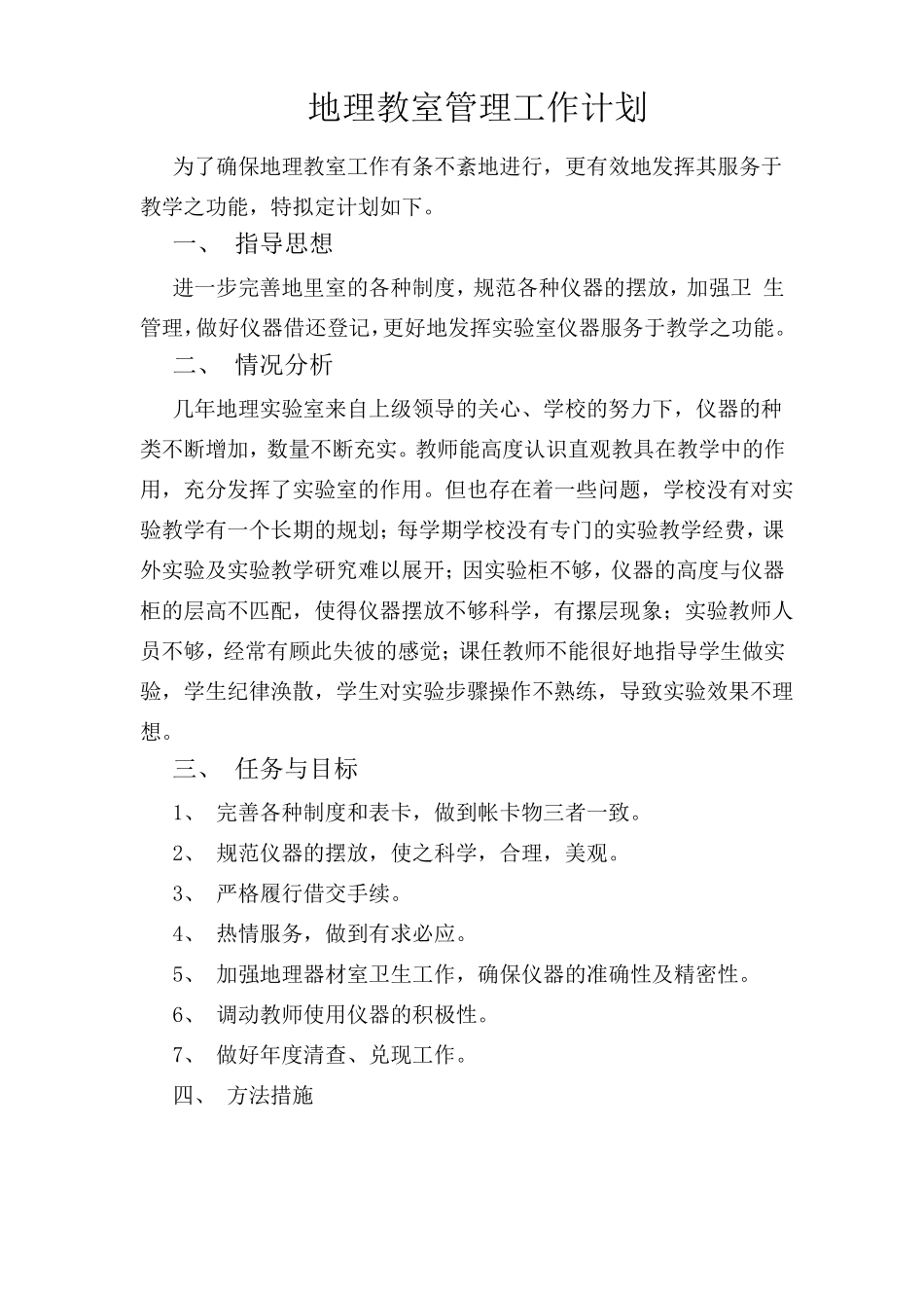 地理教室简绍_第3页