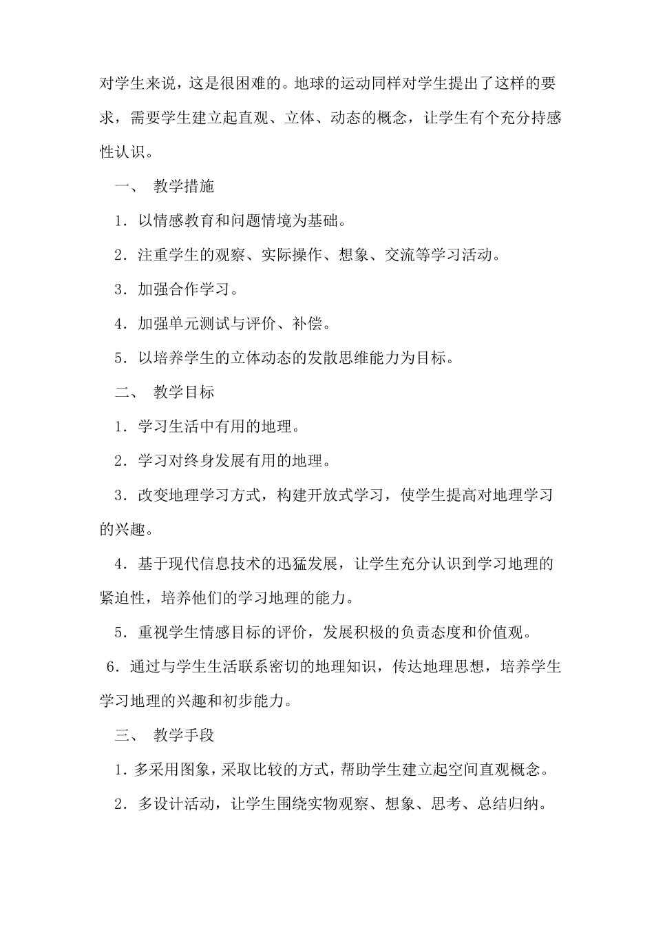 地理教研组集体活动_第2页