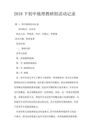 地理教研组集体活动