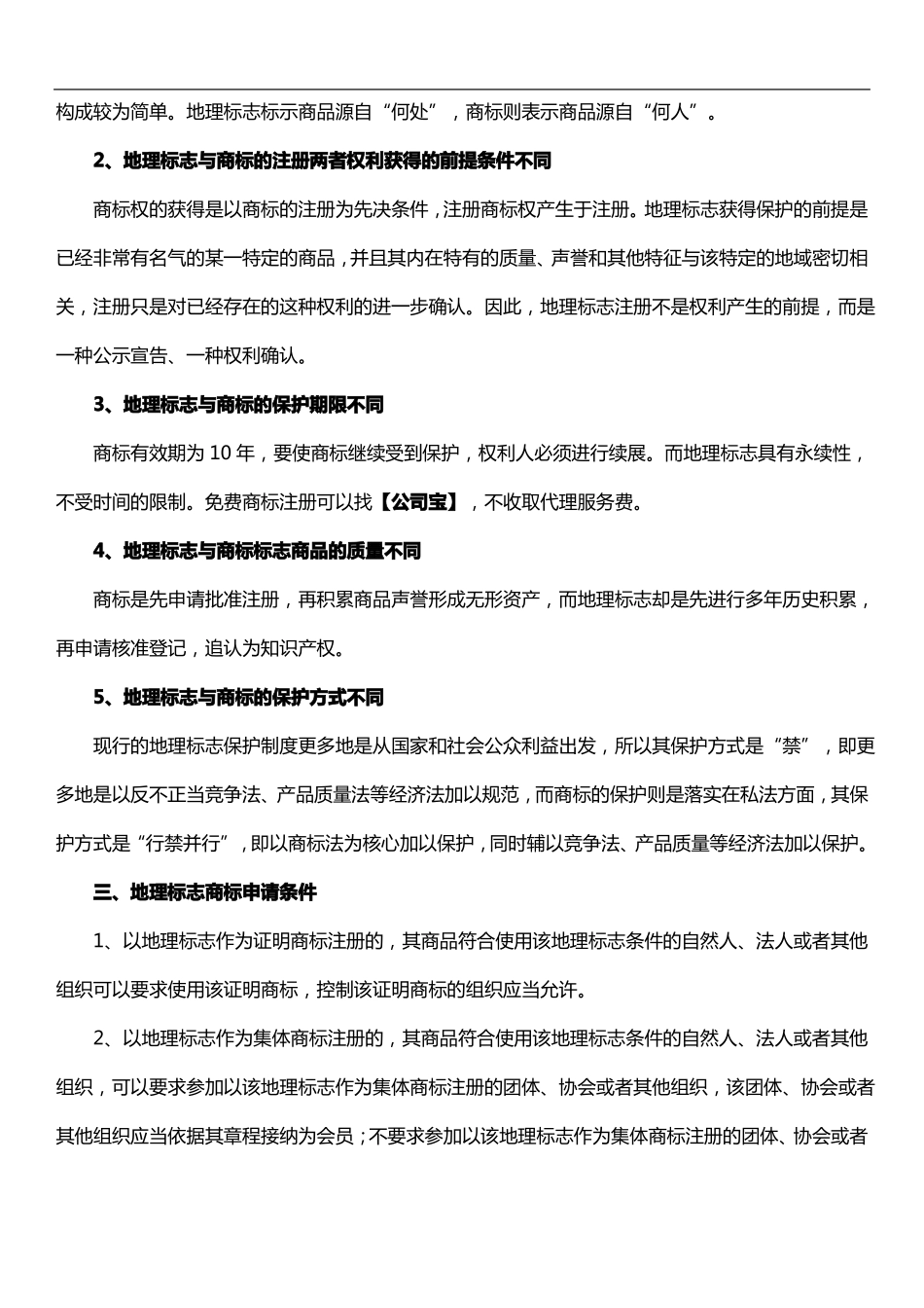 地理标志商标申请注册条件及流程_第2页