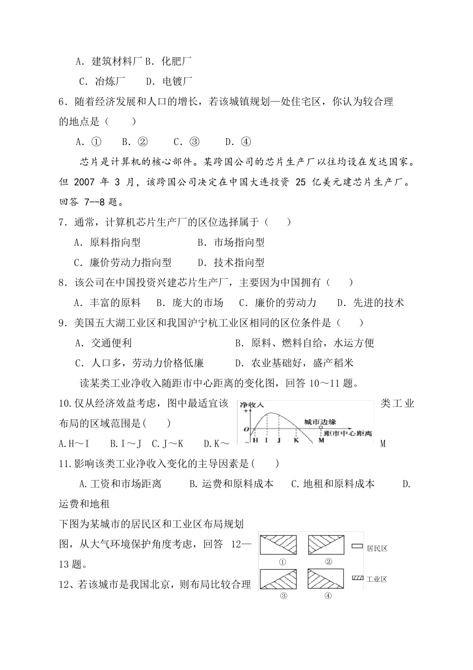 地理必修二工业地域的形成与发展单元测试题有答案_第2页