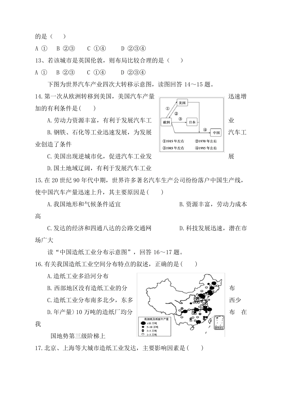 地理必修二工业地域的形成与发展单元测试题有答案_第3页