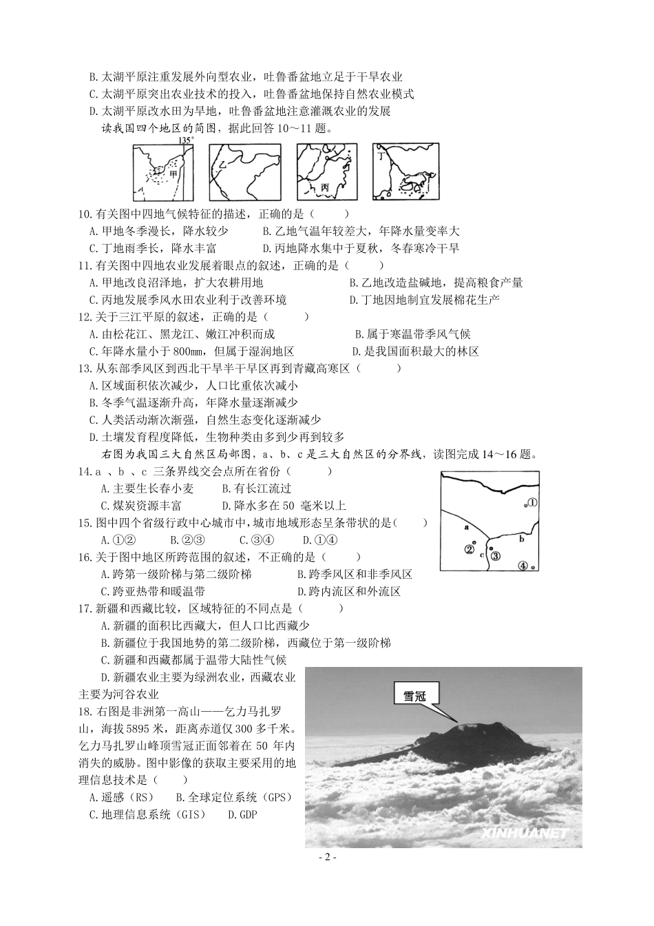 地理环境与区域发展单元测试题_第2页