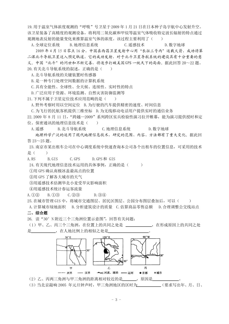 地理环境与区域发展单元测试题_第3页