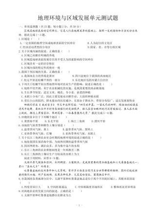地理环境与区域发展单元测试题