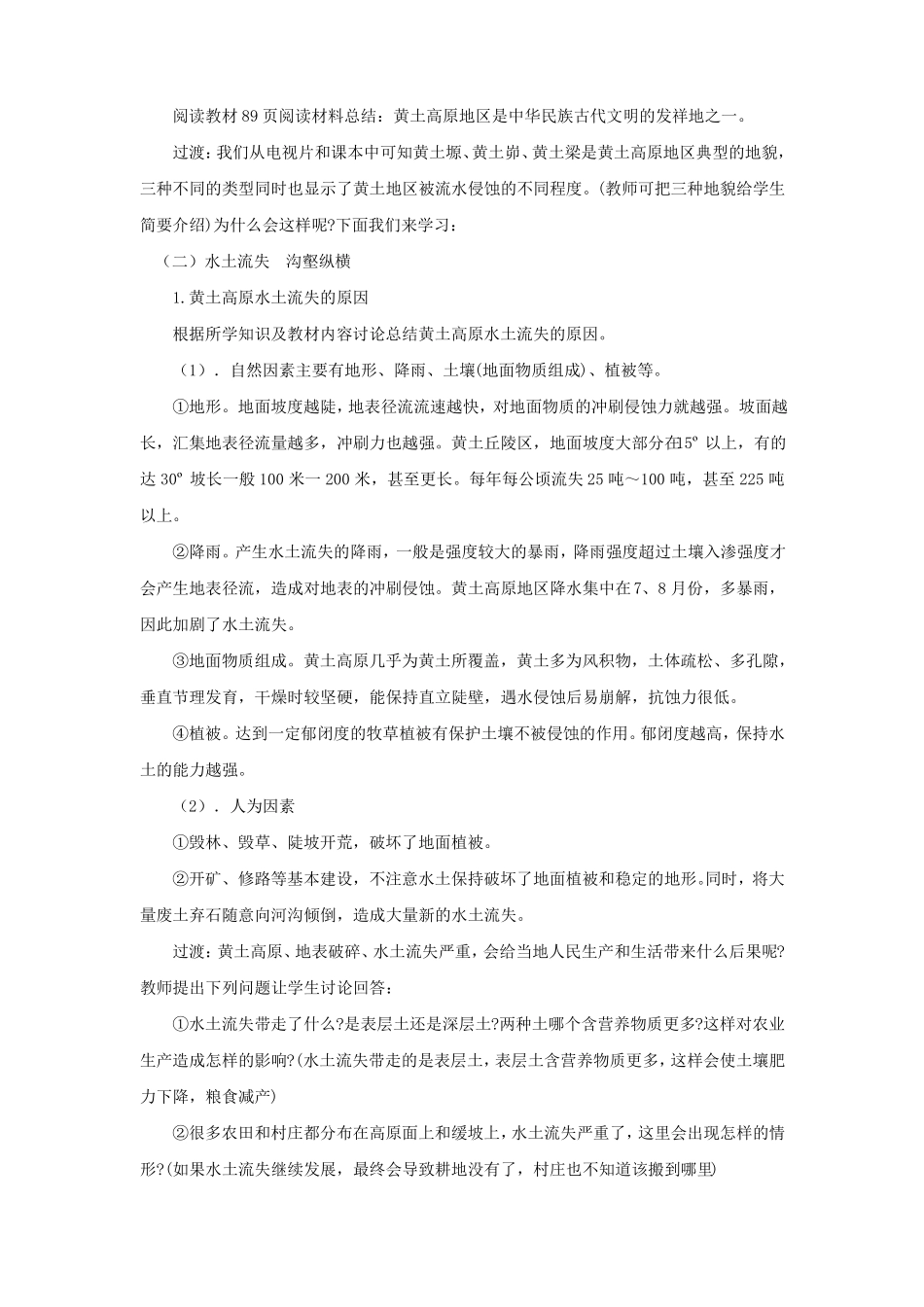 地理沪教版五四制新版七年级下册黄土高原地区教案_第3页