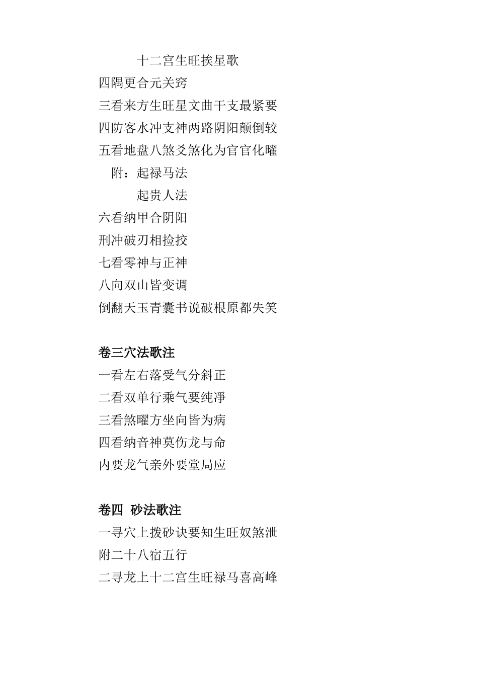 地理水法要诀_第2页