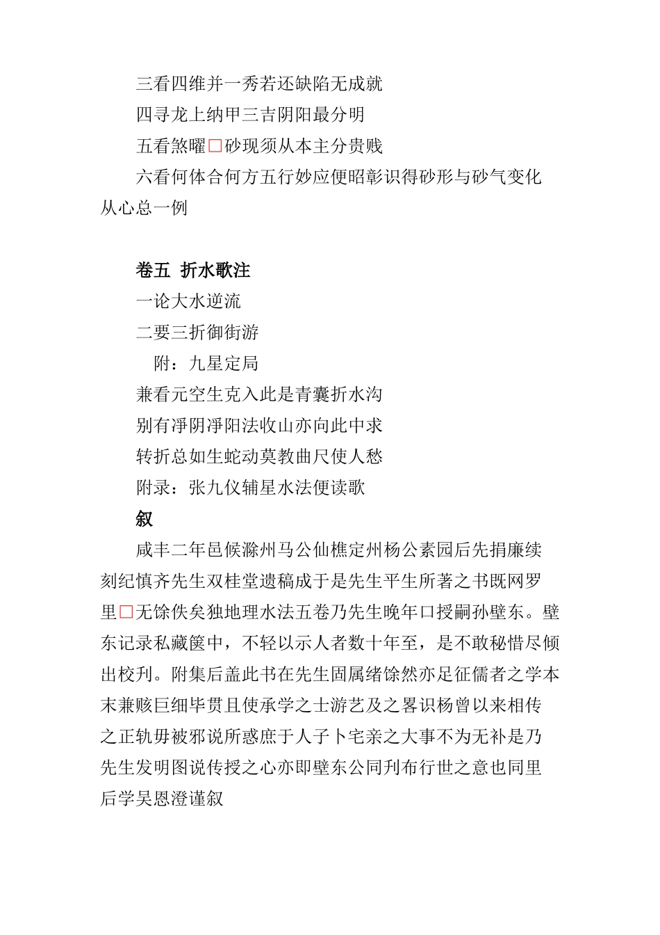 地理水法要诀_第3页