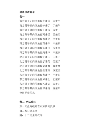 地理水法要诀