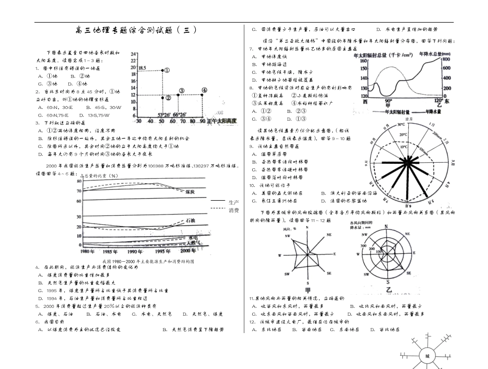 地理统计图表的判读方法和技巧_第3页