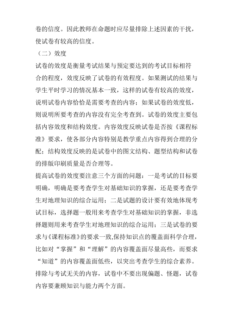 地理试题命题的原则与实践_第2页