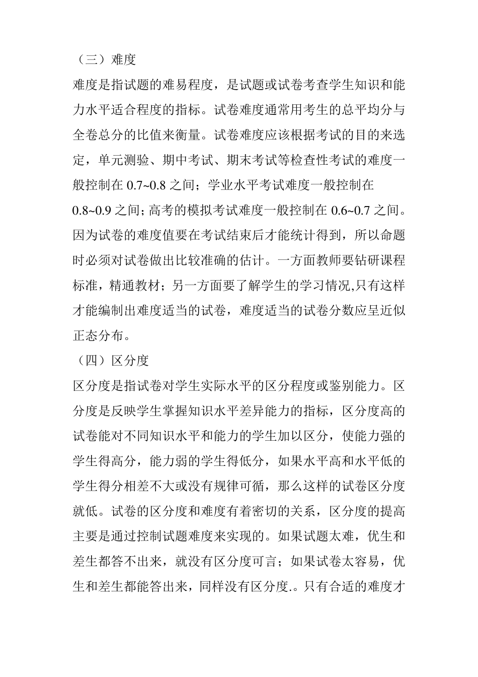 地理试题命题的原则与实践_第3页