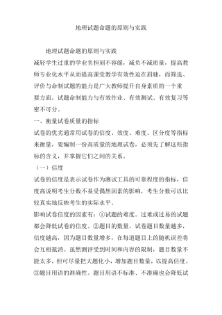 地理试题命题的原则与实践