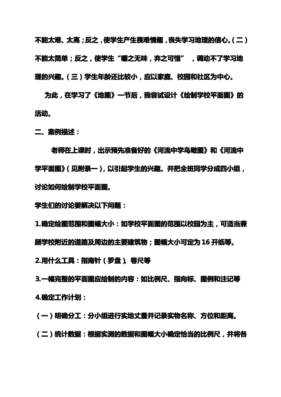 地理综合实践活动课_第2页