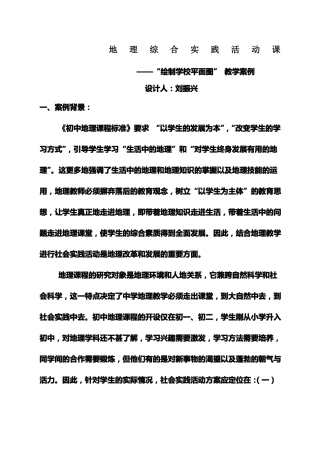 地理综合实践活动课