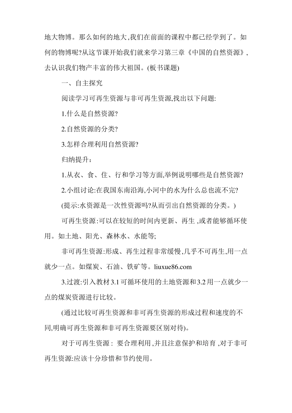地理自然资源的基本特征教案_第2页