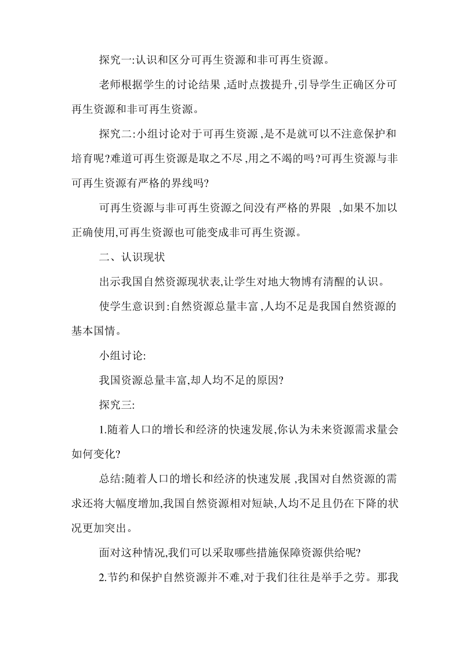 地理自然资源的基本特征教案_第3页