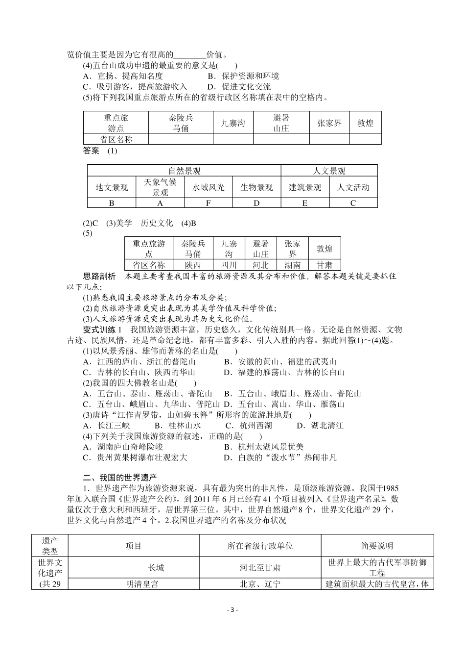 地理选修3导学案3我国的旅游资源_人教版高二地理_第3页