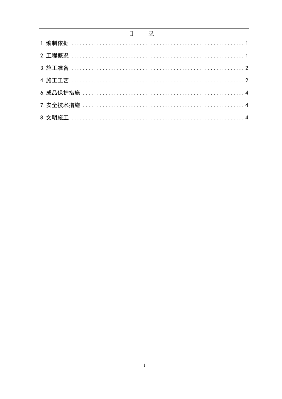 地砖、墙砖铺贴施工方案新_第2页