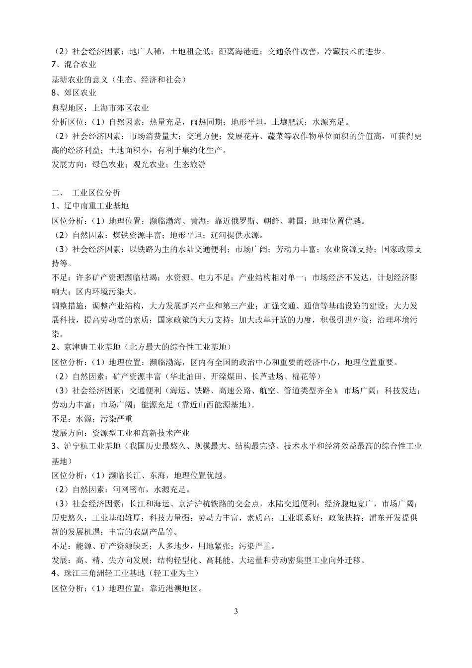 地理题目中常见的叙述与比较因素_第3页