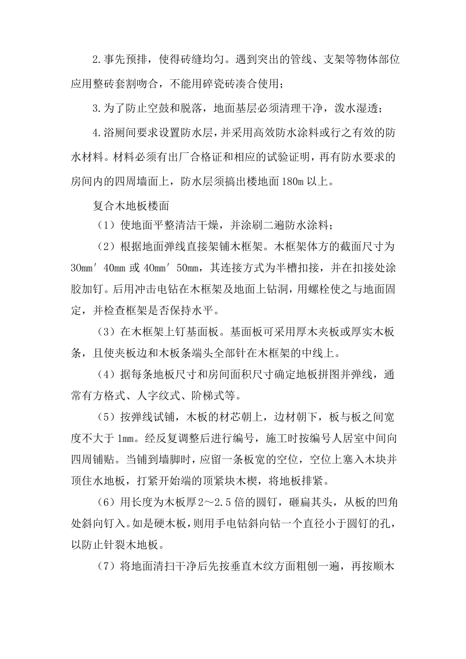 地砖楼地面施工工艺_第2页