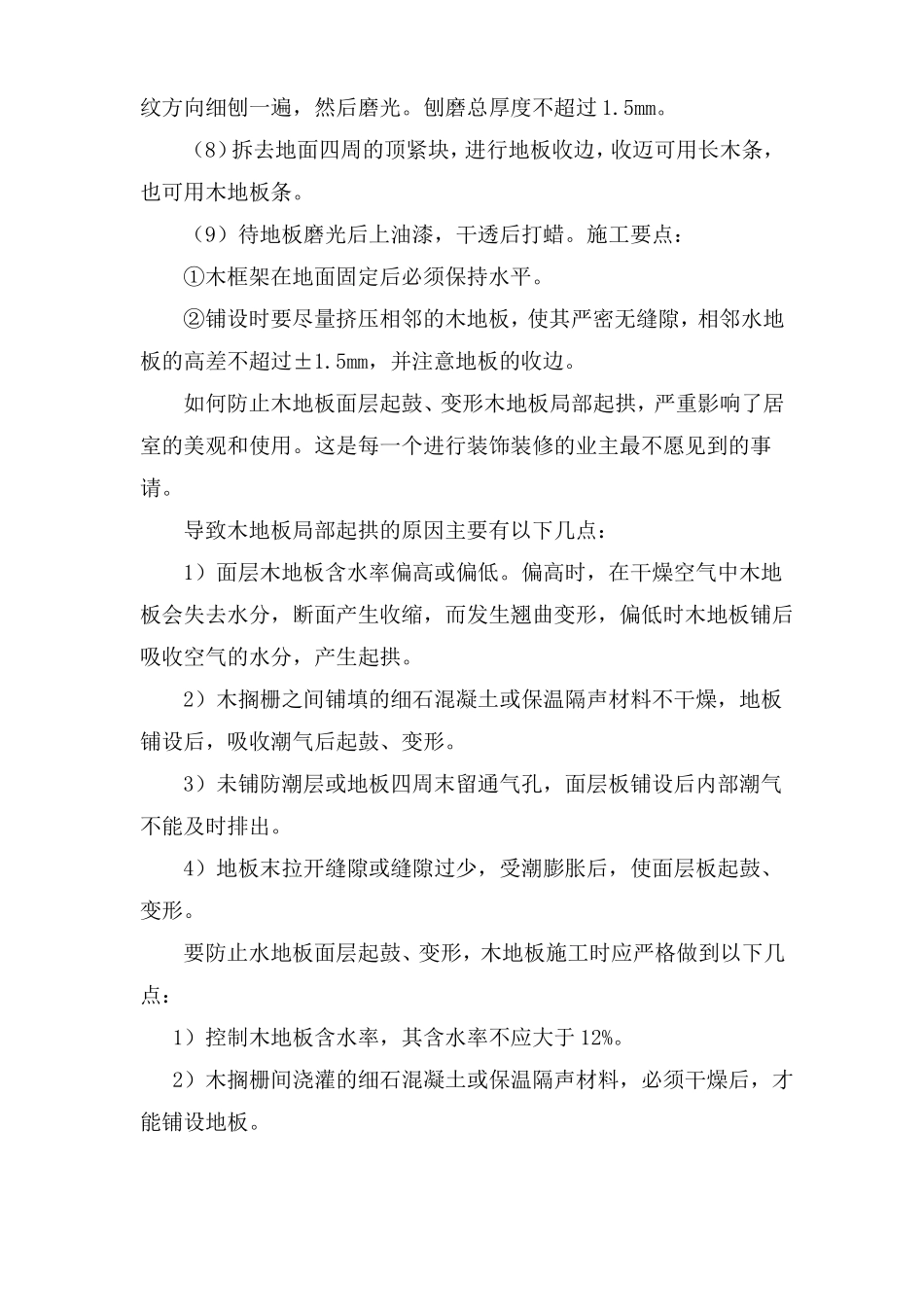 地砖楼地面施工工艺_第3页