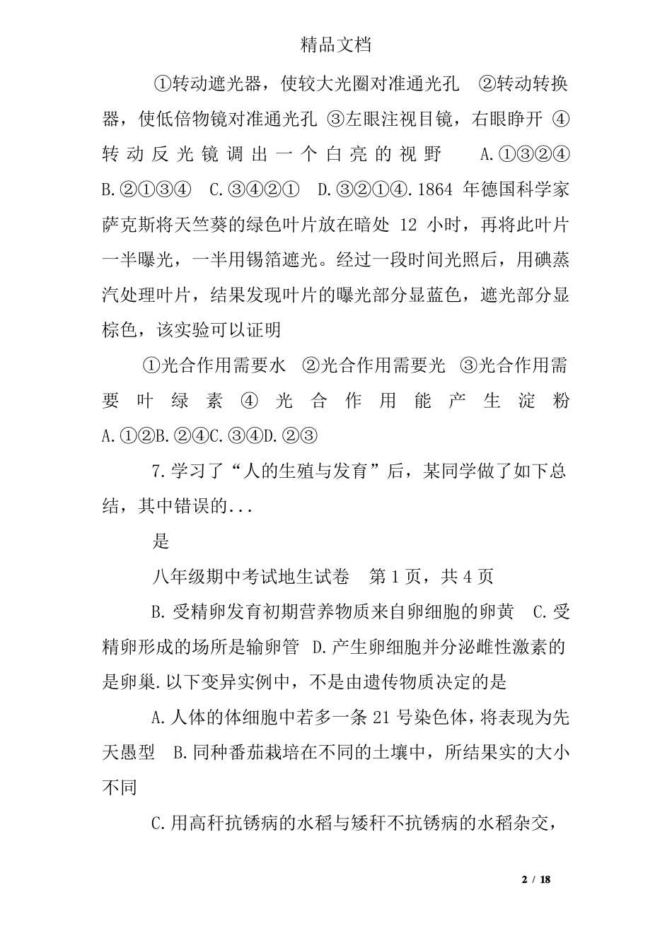 地生中考练习题_第2页