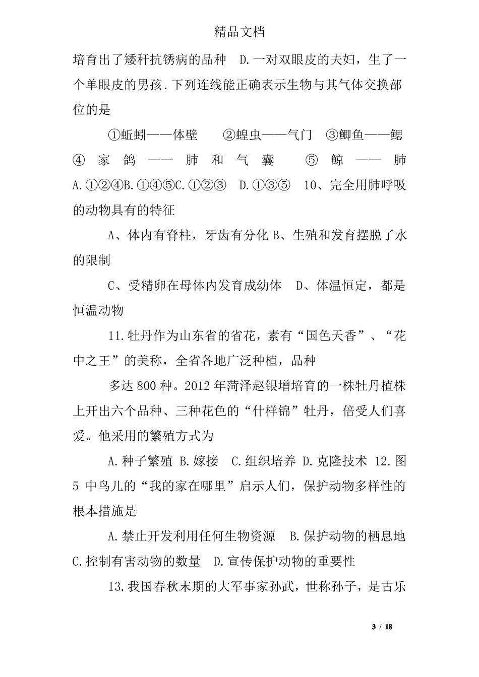 地生中考练习题_第3页