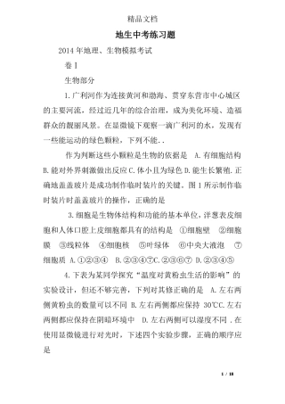 地生中考练习题