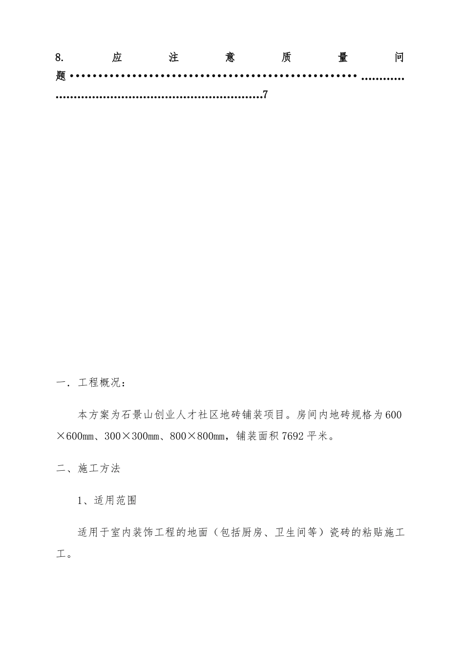 地砖铺贴施工方案_第3页