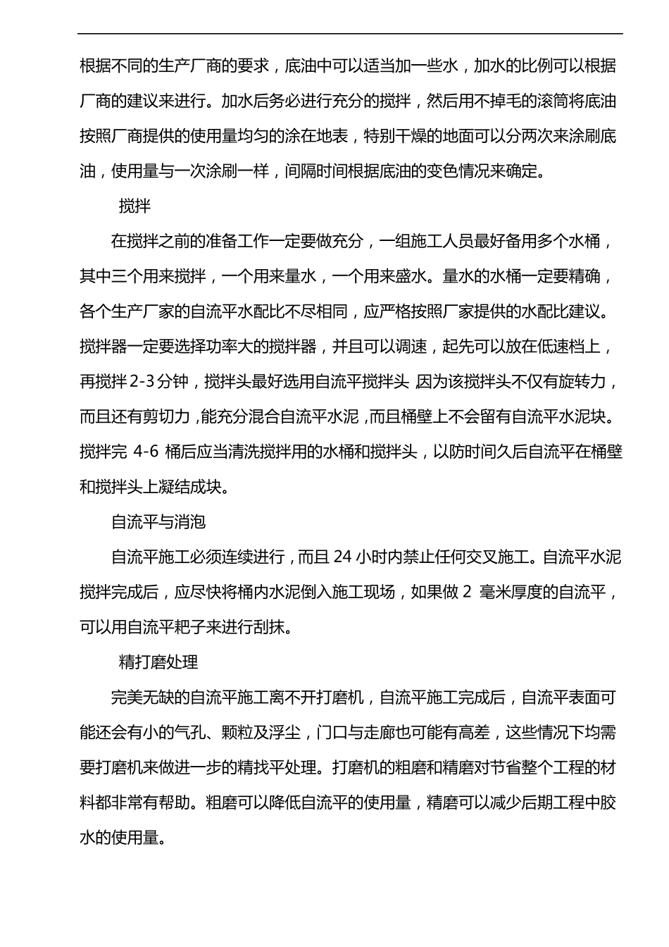 地胶板施工方法1_第2页